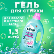 Lamm Гель для стирки Aroma, жидкое средство для белого и цветного белья 1300 г арт. 802706