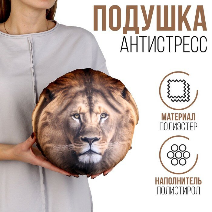 фото Антистресс подушка «Лев»