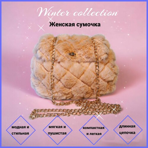 Сумка кросс-боди Zhejiang Yuanda Toys бежевый 1100₽