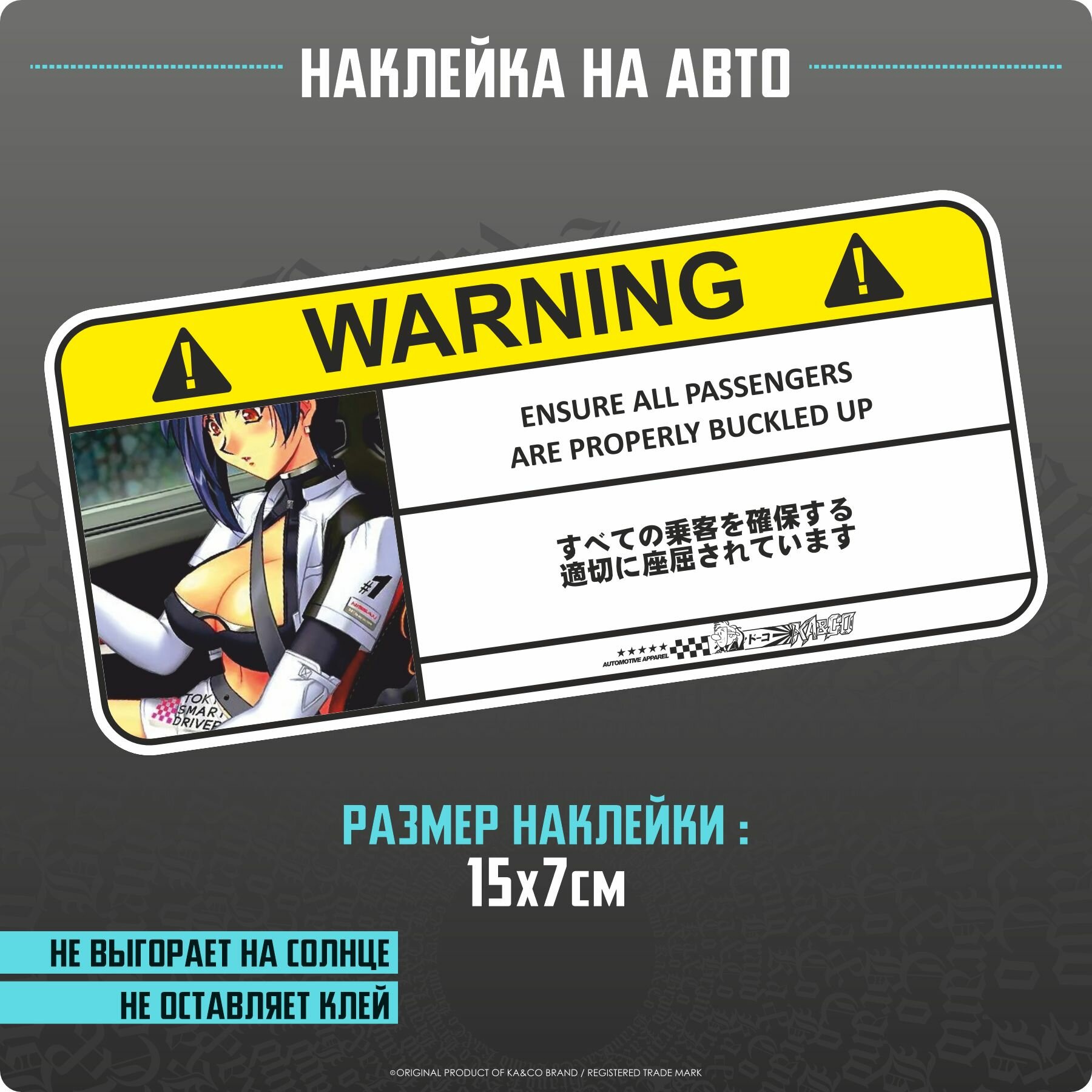 Наклейки на авто с предупреждающей надписью Warning JDM