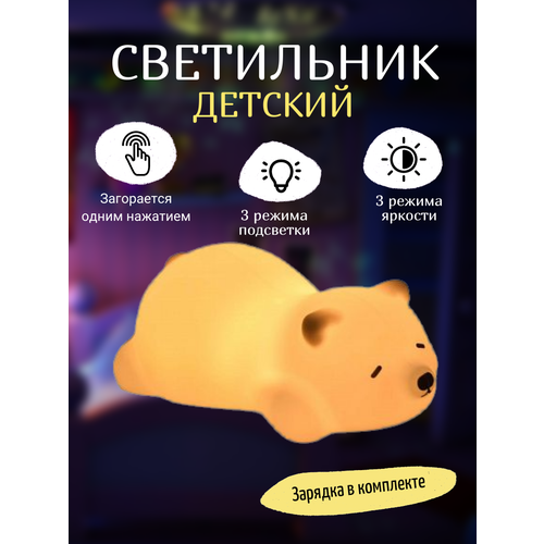 Светильник светодиодный ночник Спящий мишка для детей RGB 2W 1467₽