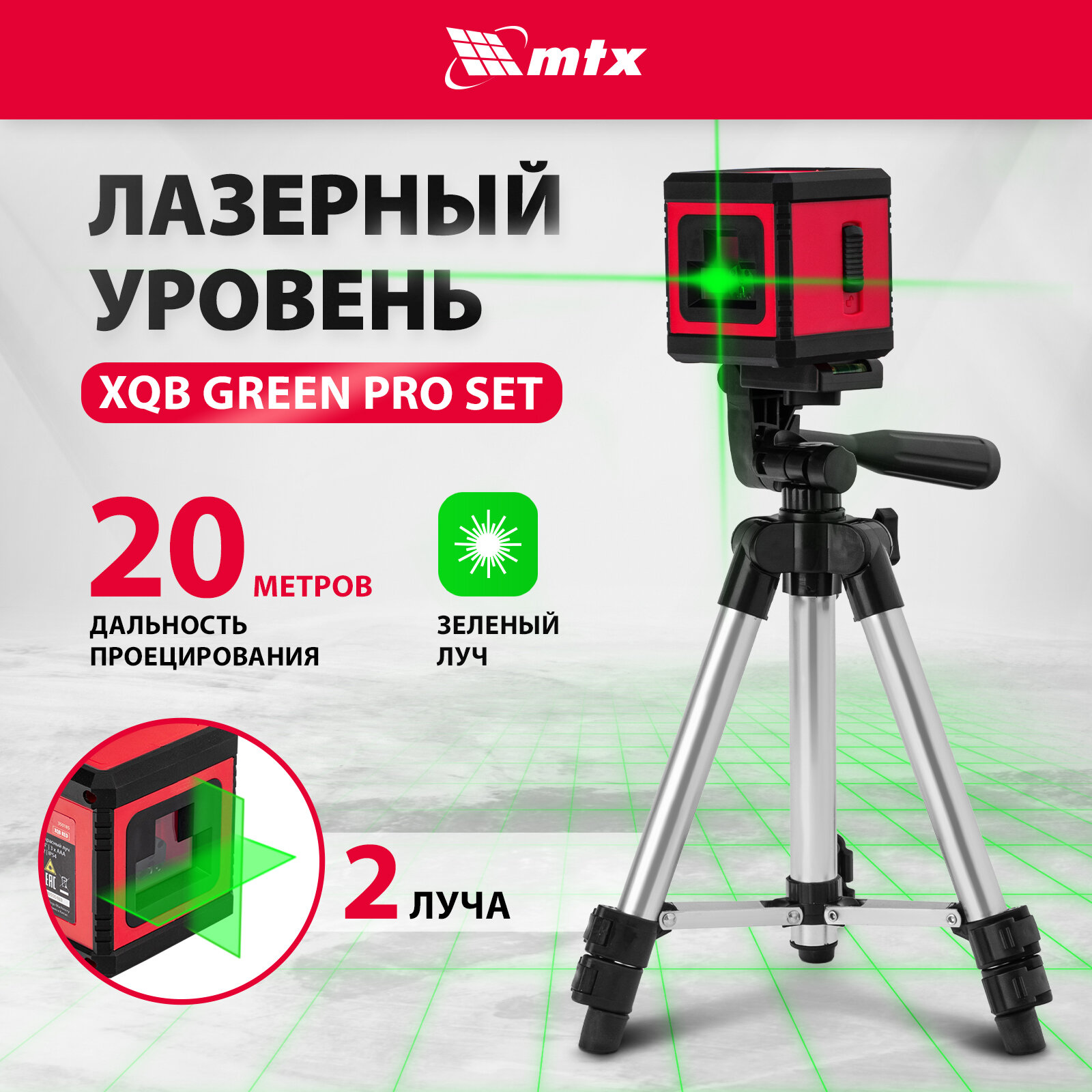 Лазерный уровень MTX XQB GREEN Pro SET 350195