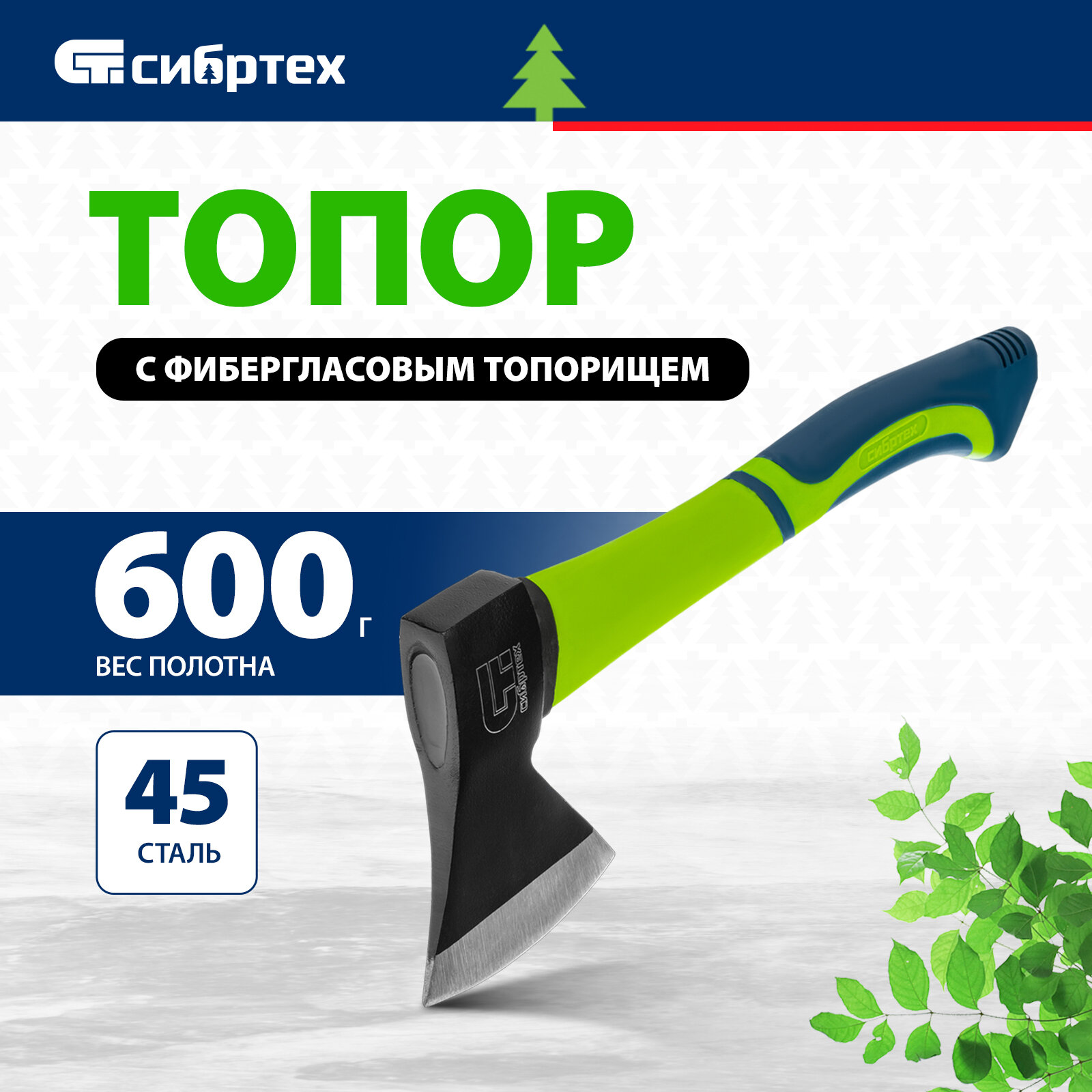 Топор 600 г фибергласовое топорище Сибртех 21644