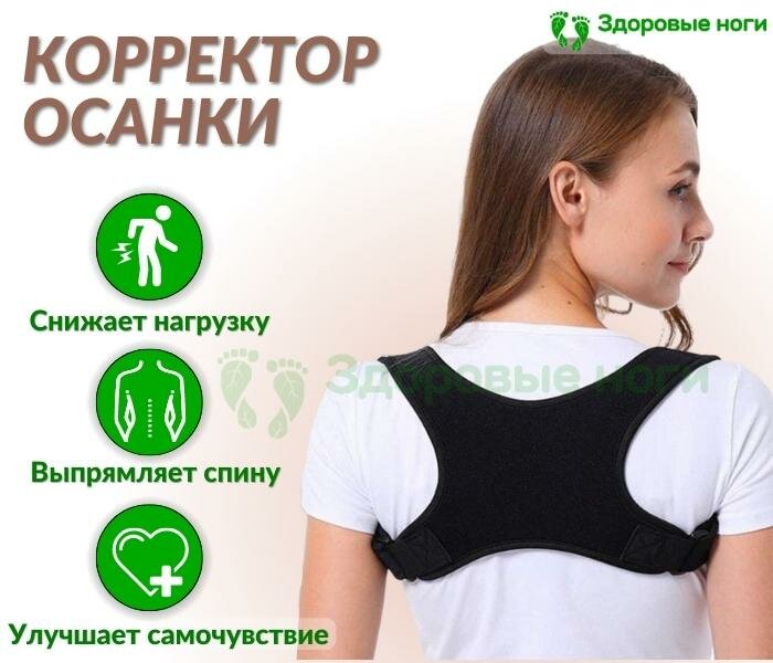 Корректор осанки спины