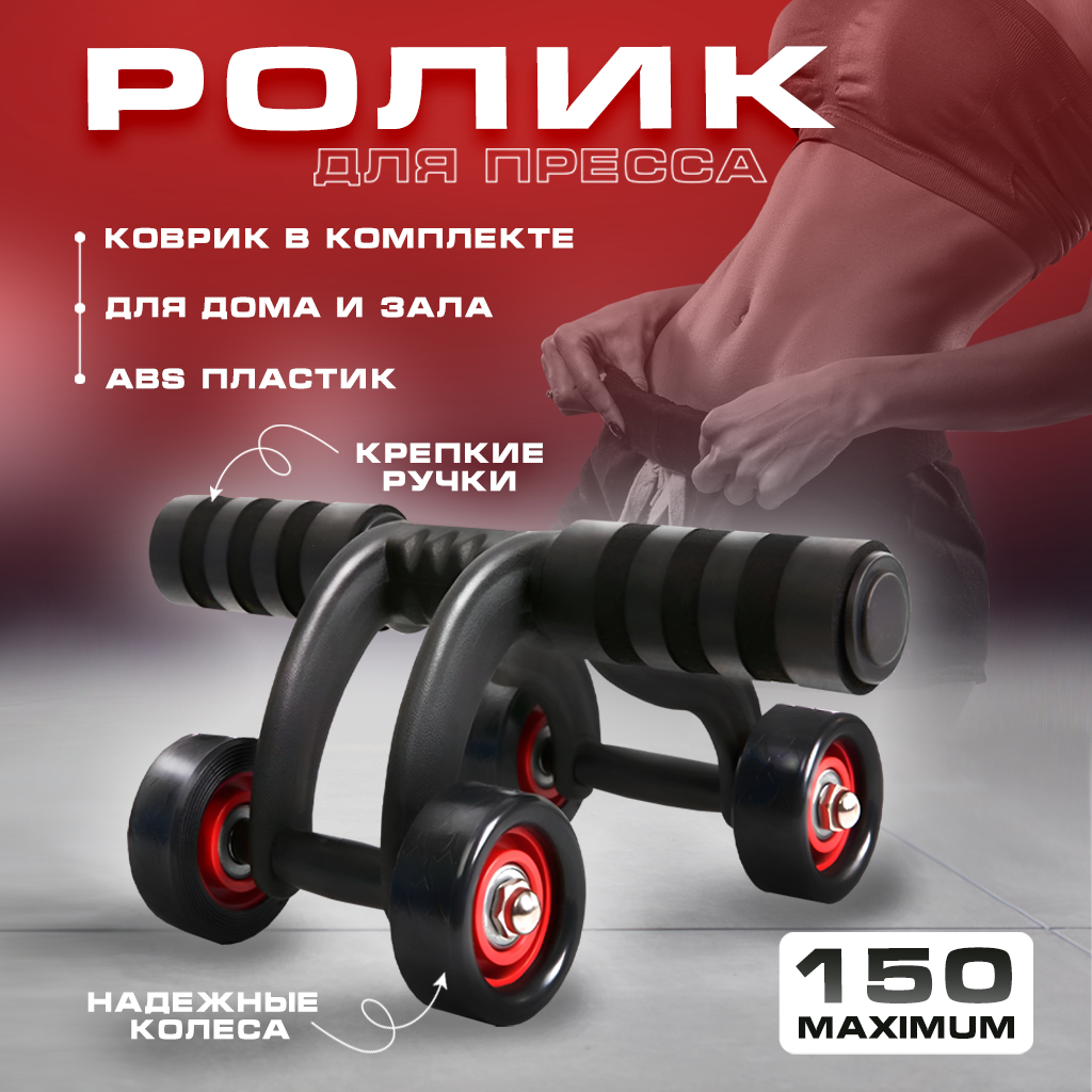 Гимнастический ролик Solmax 30,5х12х23см, 4 колеса, черный