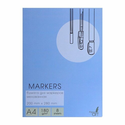 Набор бумаги для маркеров ЭКСМО А4 8 листов мелованная 180 гм2 с клапаном БМ48371 355₽