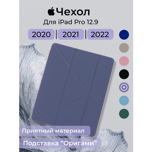 Чехол для IPAD PRO 12.9 2020, 2021, 2022 оригами