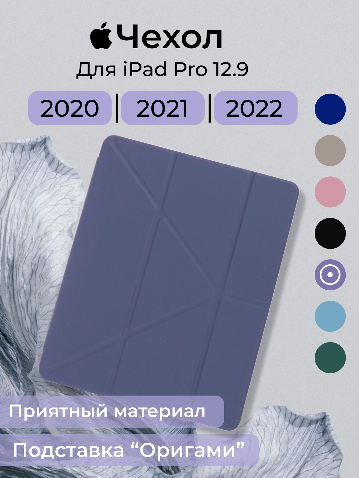 Чехол для IPAD PRO 12.9 2020, 2021, 2022 оригами