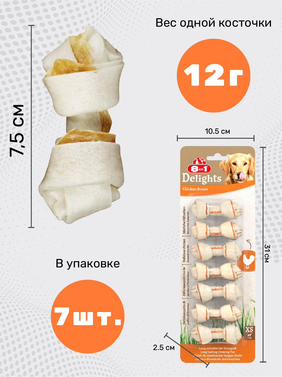 8in1 Лакомство для собак Delights Косточки XS / 7.5 см / 7 шт. х 12 г