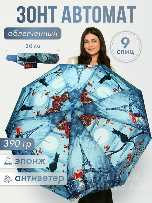 Зонт Rainbrella, автомат, 3 сложения, купол 98 см, 9 спиц, система «антиветер», чехол в комплекте, для женщин, голубой