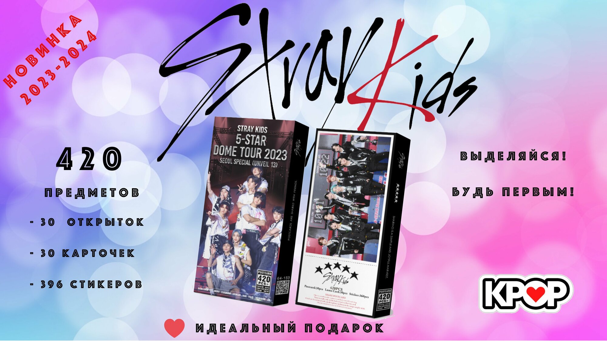 Набор карточек Stray Kids 5star Dome tour 420шт (30 открыток + 30карточек+360 стикеров) KPOP Стрей кидс новинка 2023 2024