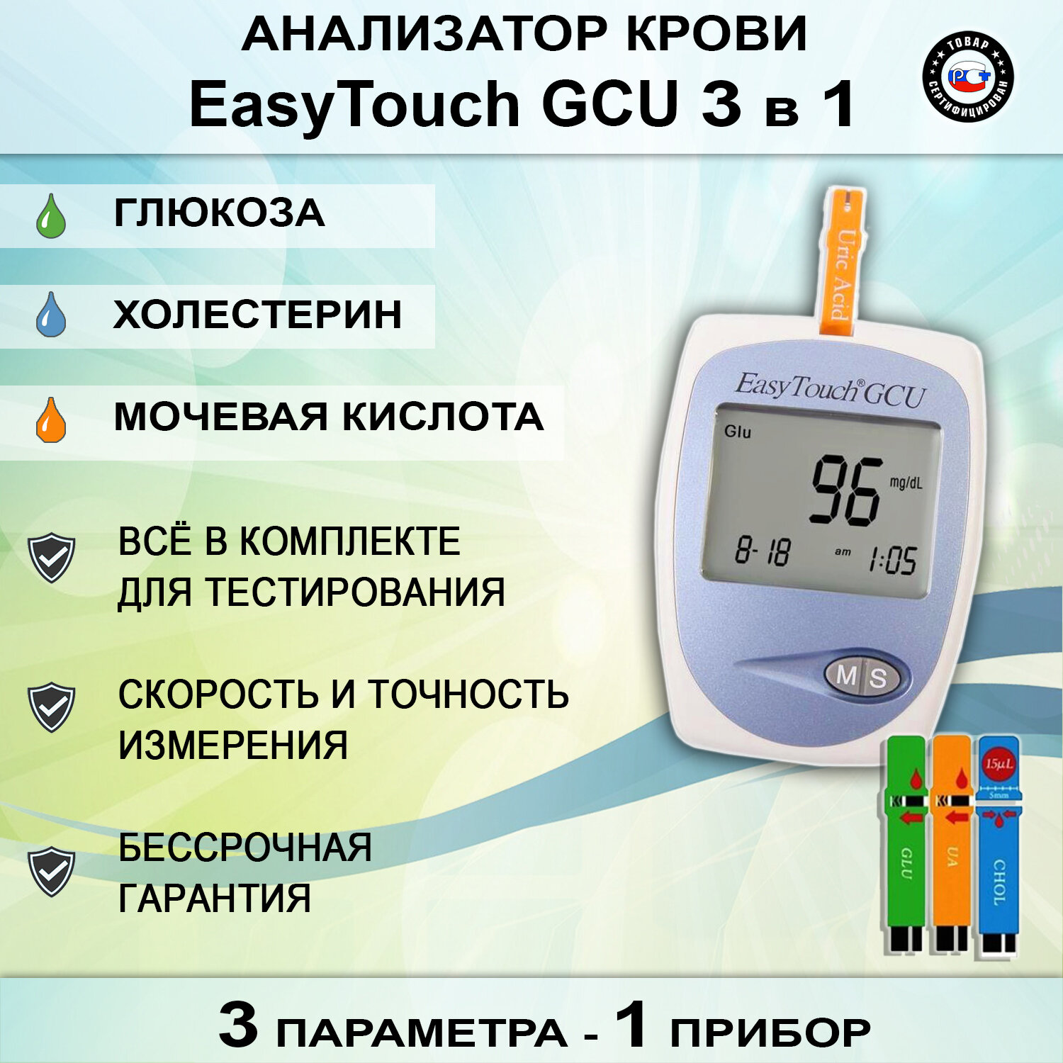 Анализатор глюкозы, холестерина, мочевой кислоты в крови Изи Тач (EasyTouch) GCU 3 в 1