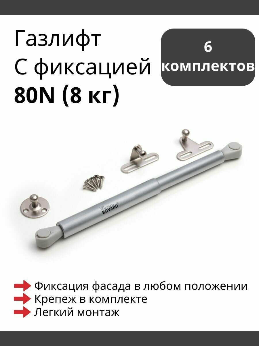 Газлифт Мебельный Boyard GL104GR/80/3 с фиксацией положения, 80N - 6 шт