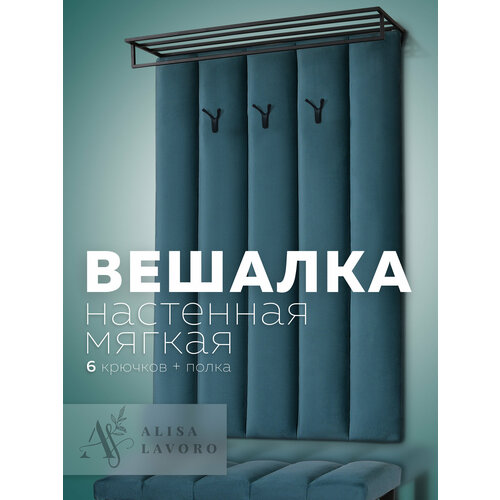 Вешалка настенная для прихожей с полкой для одежды