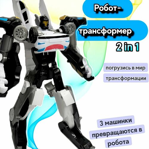 Робот - трансформер Мини тритан 3 в 1 робот большой 25 см , подарок для мальчика