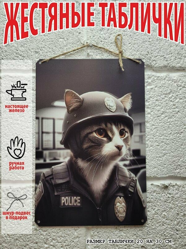 Полицейские коты, нейросеть, постер 20 на 30 см, шнур-подвес в подарок