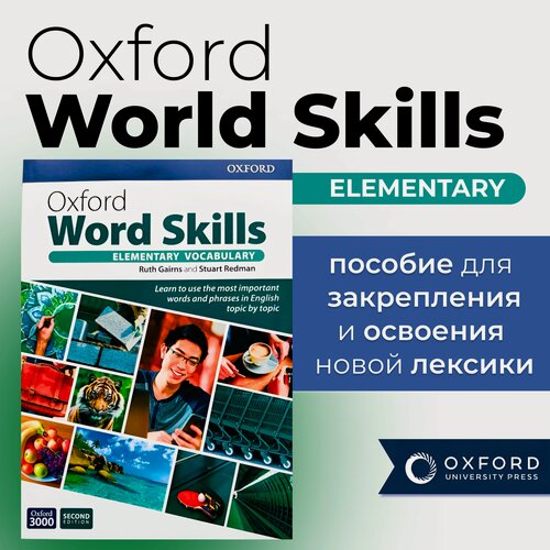 Изображение товара Oxford Word Skills elementary 2nd edition полноразмерная версия
