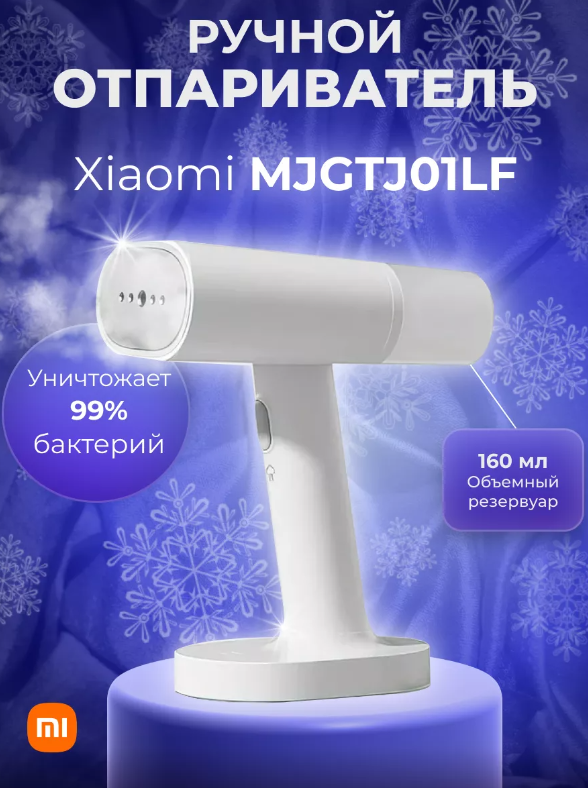Отпариватель Xiaomi Mijia Handheld Ironing Machine