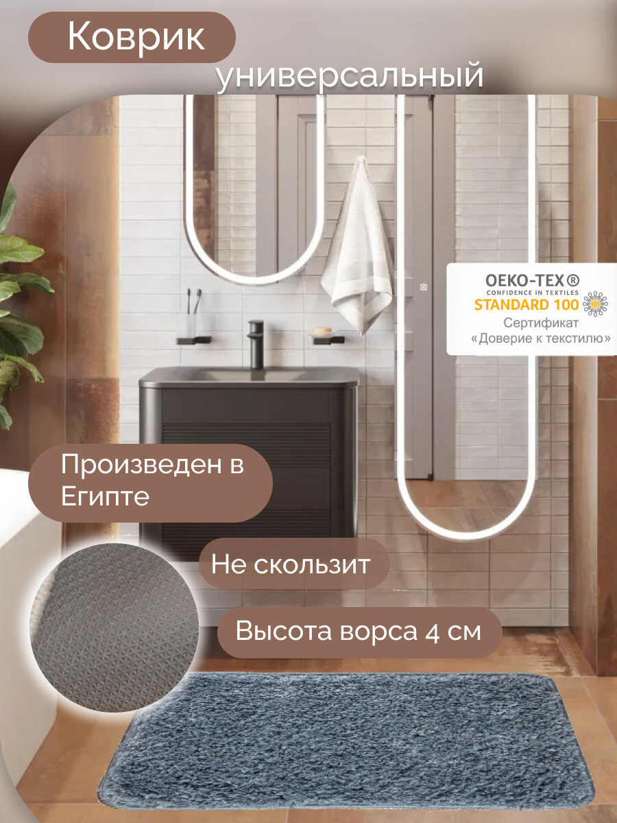 Коврик для ванной и туалета Бейрут 60х100 синий