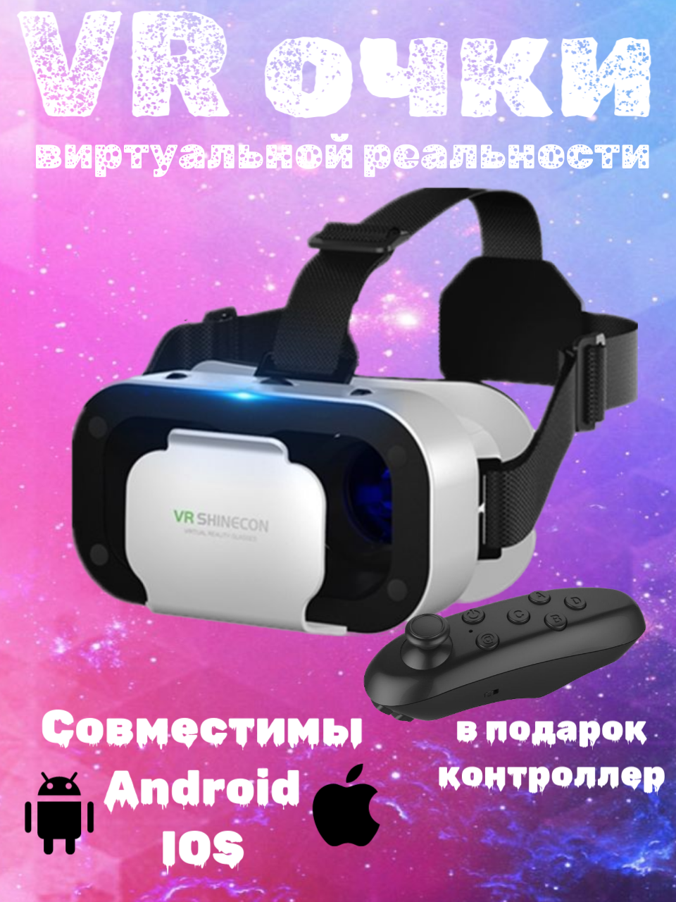 фото "VR-очки" - очки виртуальной реальности