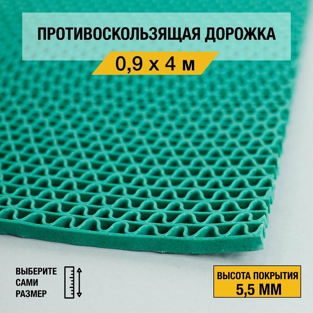 Противоскользящая дорожка Балт Турф "ZIG-ZAG" 0,9х4 м. на основе из ПВХ для бассейна и жилых помещений, зеленого цвета, высотой покрытия 5,5 мм.