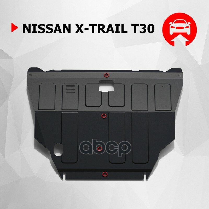 Nissan X-Trail Картер + Кпп, V -Все (2001-2007) + Крепления Автоброня арт. 111041381