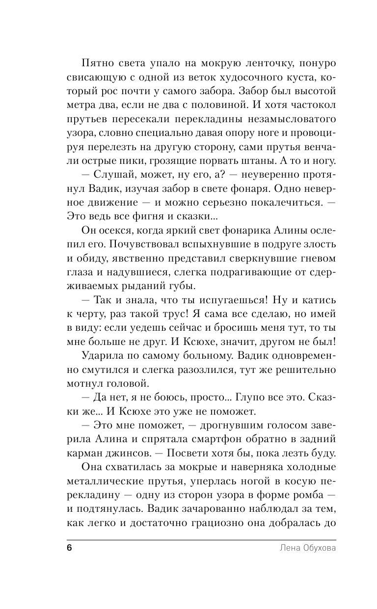 Ночной смотритель (Обухова Елена Александровна) - фото №9