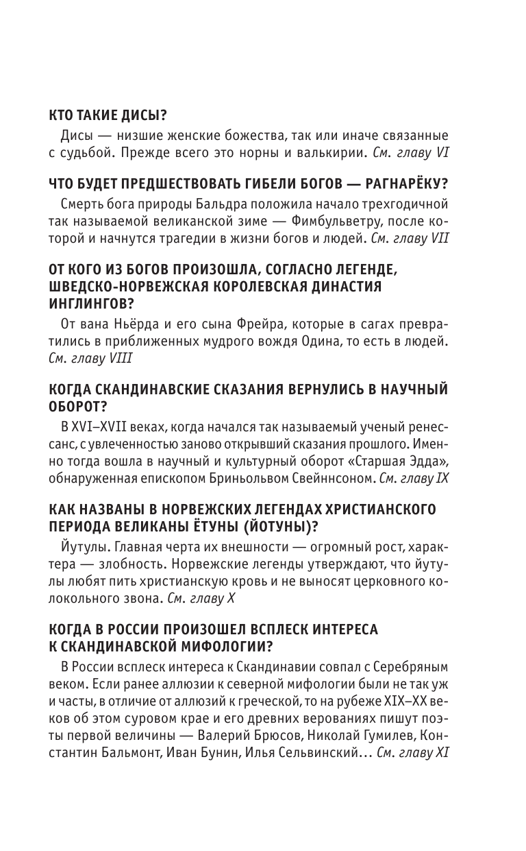 Скандинавские мифы. Знания, которые не займут много места - фото №6