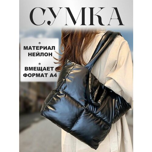 Сумка шоппер , фактура стеганая, черный