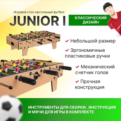 Настольный футбол для детей Junior-1