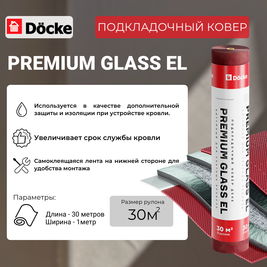 фото Подкладный ковер Döcke Premium Glass El 30 метров