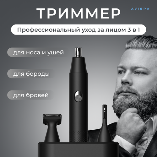 Триммер Avispa Self-Care для бороды усов волос и носа 59000₽