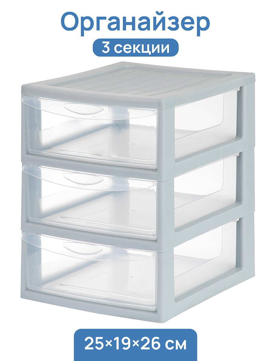 Органайзер для ванной / для кухни / контейнер для хранения 3-х секционный El Casa 25*195*26 см серый/прозрачный