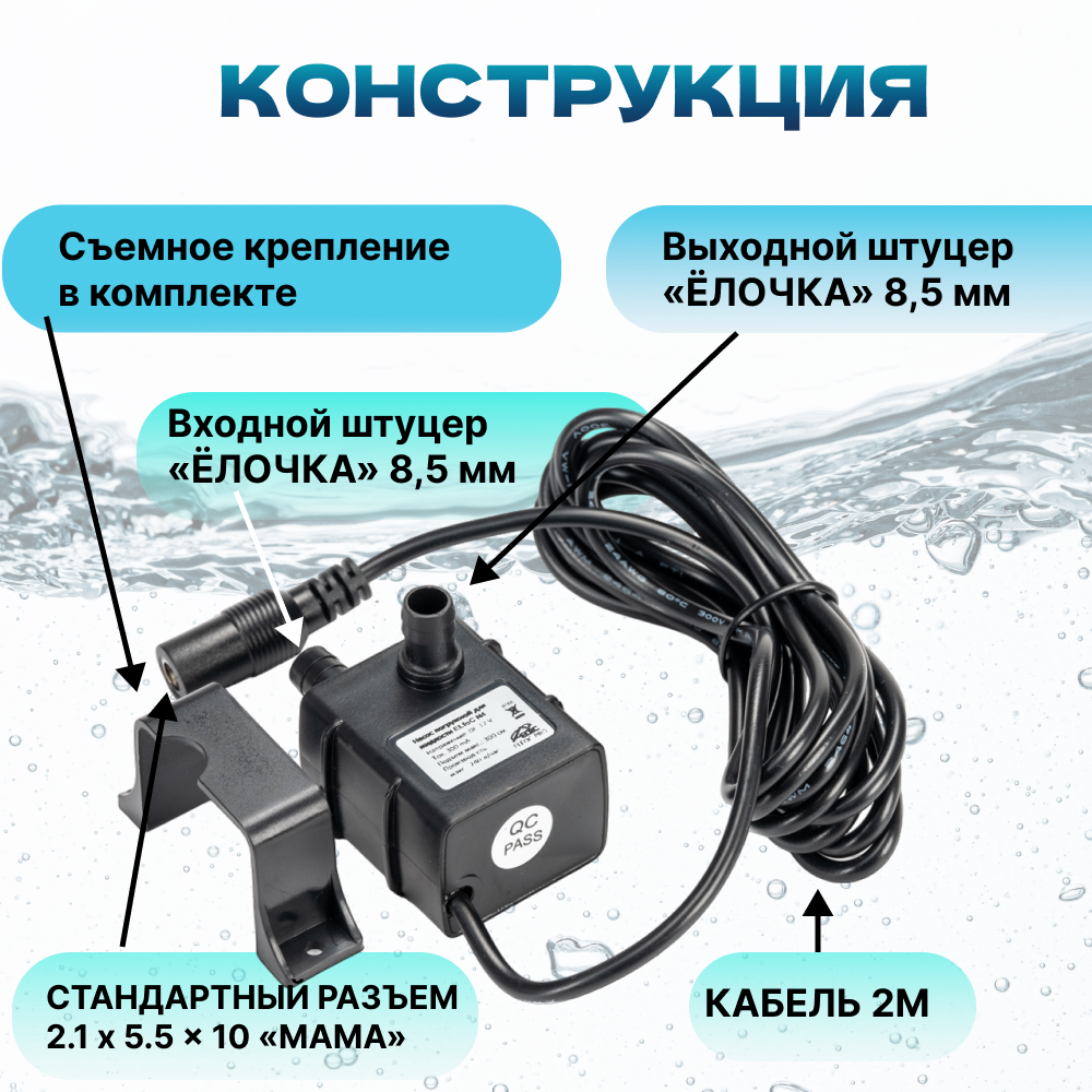 Насос погружной бесщеточный универсальный ELfoC N4 (12V DC)