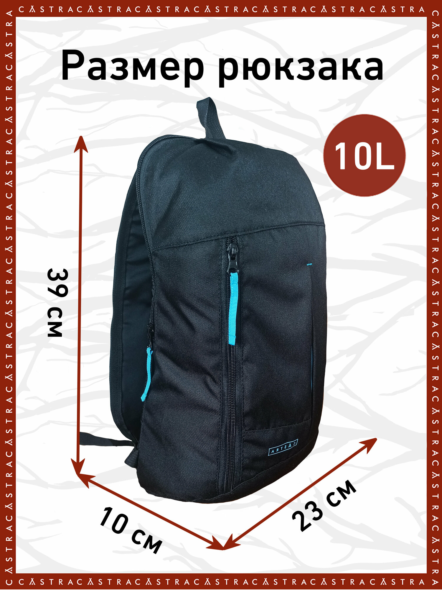 Рюкзак 10L Castra