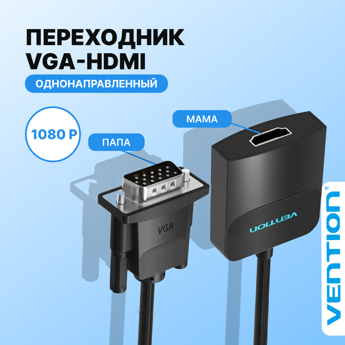 Переходник VGA на HDMI + аудио 0.15 м / Vention переходник адаптер для телевизора / конвертер для монитора арт. ACNBB