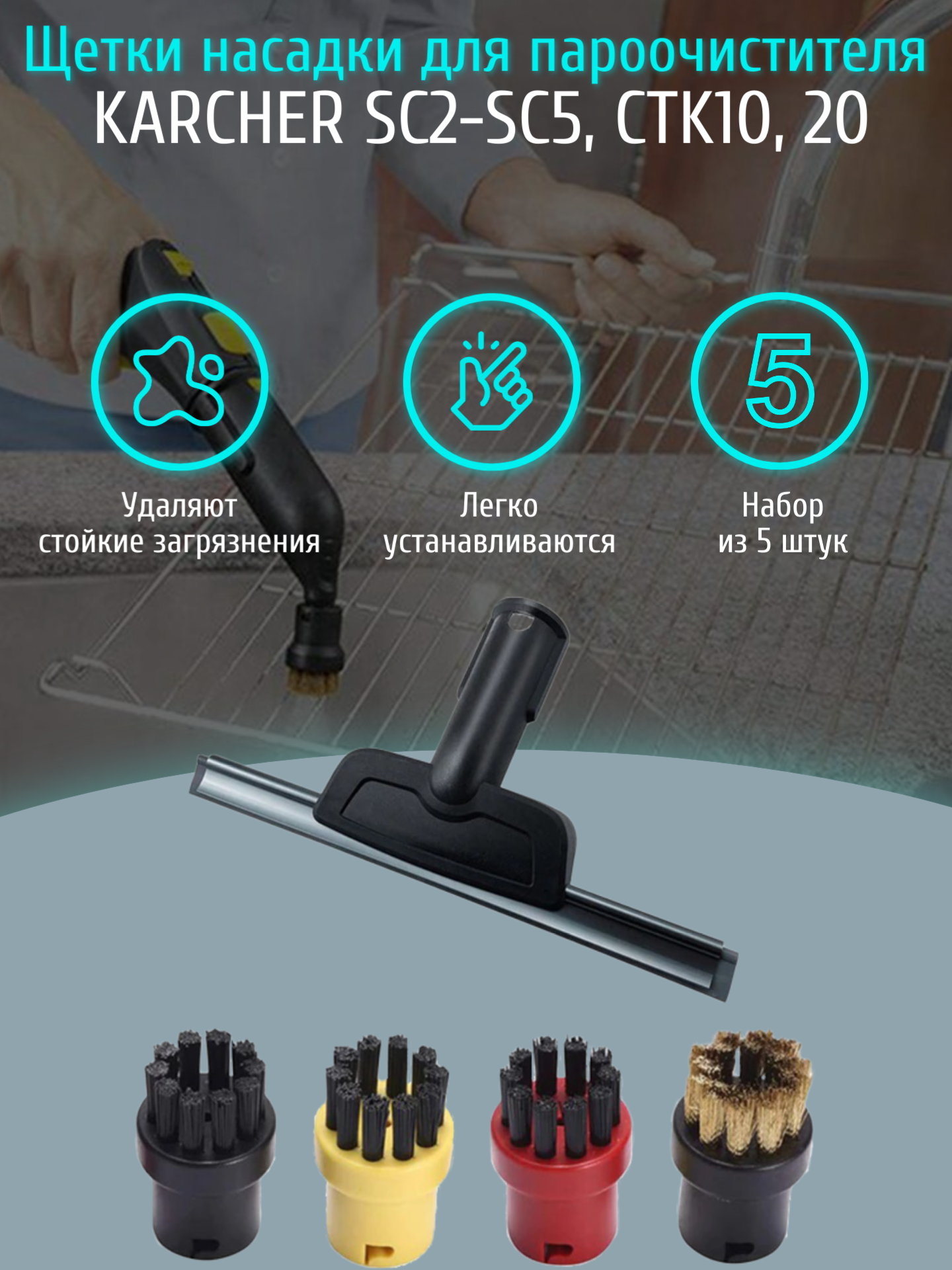 Щетки насадки для пароочистителя Karcher SC2, SC3, SC4, SC5, CTK10, CTK20 (комплект из 5 штук)