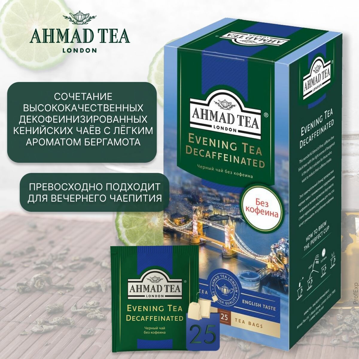 Чай черный Ahmad Tea Вечерний с бергамотом 25 пак Ахмад - фото №8