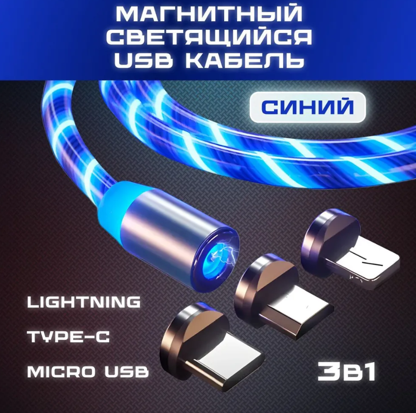 Магнитный светящиеся розовый кабель 3в1/Lighting-Type C-Micro USB