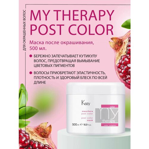 Маска для волос My Therapy Post Color, 500 мл