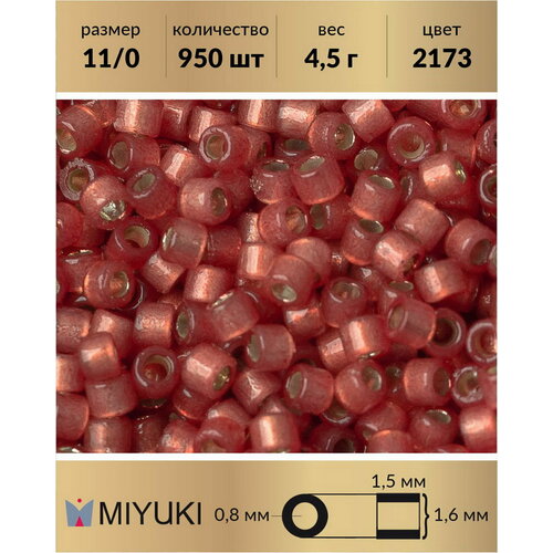 Бисер Miyuki Delica, цилиндрический, размер 11/0, цвет: Duracoat Внутреннее серебрение полуматовый арбуз (2173), 4,5 грамм