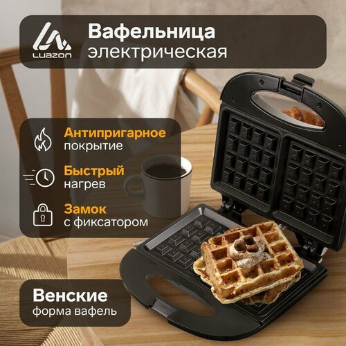 Электровафельница Luazon LT-09 750 Вт венские вафли антипригарное покрытие черная 312900₽