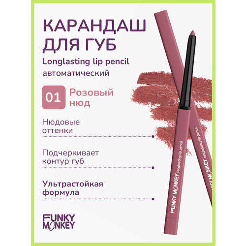 Funky Monkey Карандаш для губ стойкий Longlasting lip pencil тон 01