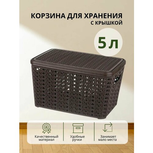 Контейнер для хранения Вязание 5 л