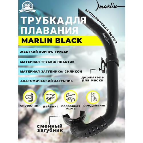 трубка marlin hunter black Трубка Marlin BLACK