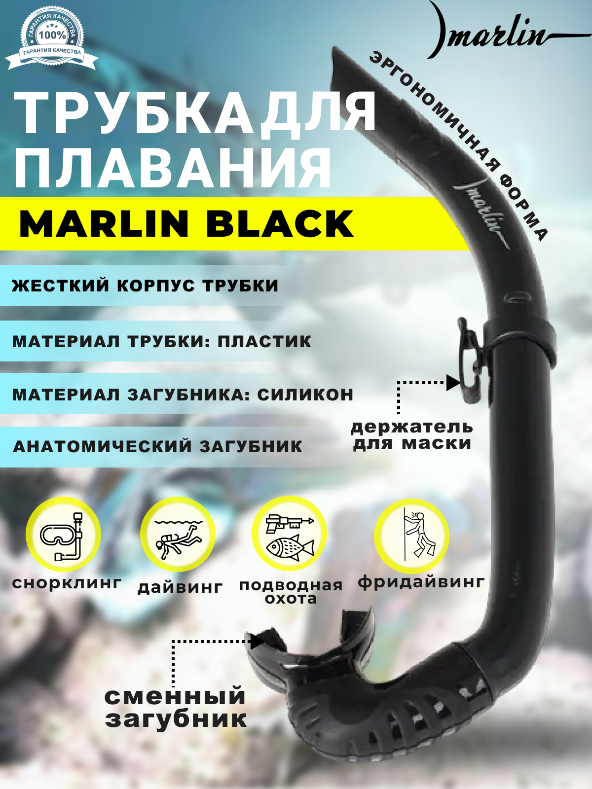 Трубка MARLIN Black