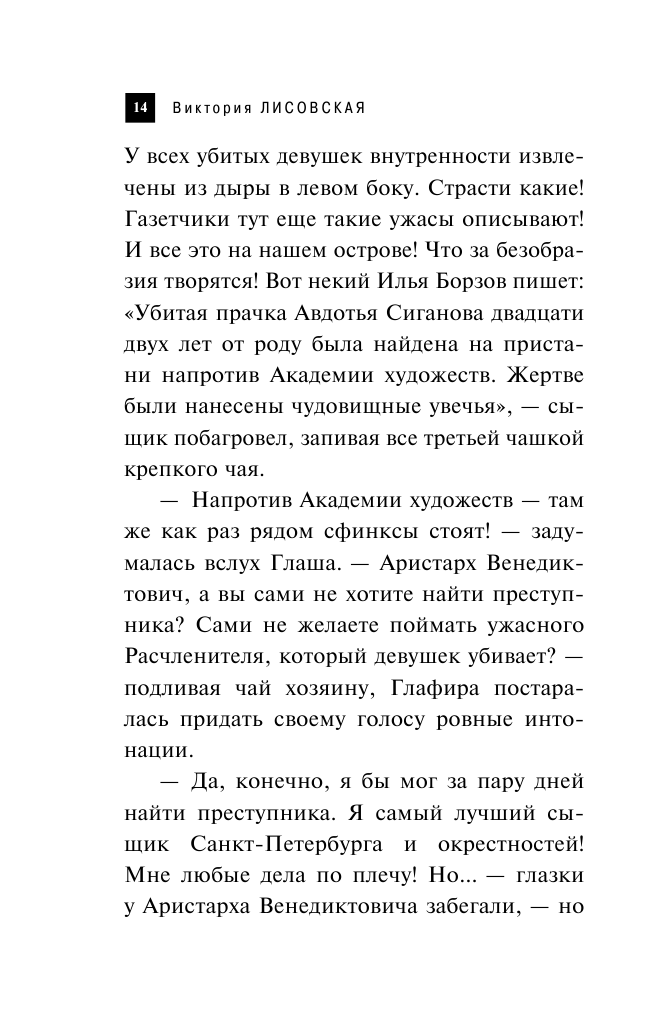 Проклятье египетского жреца (Виктория Лисовская) - фото №13