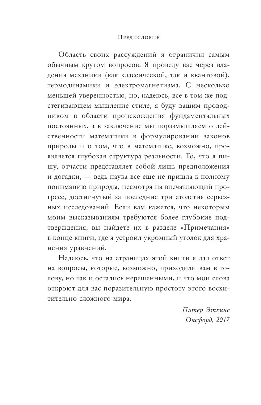 Расколдовать Вселенную. Происхождение законов природы - фото №11