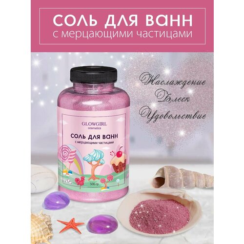 Соль для ванн Glowgirl с мерцающими частицами, Розовый гранат, 500 г (GLG1009)