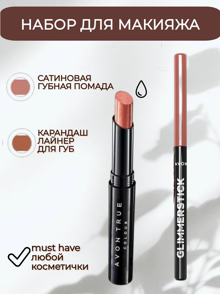 Набор для макияжа: кремовая помада "Леди" и выкручивающийся карандаш для губ